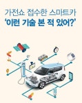 가전쇼 접수한 스마트카 ‘이런 기술 본 적 있어?’