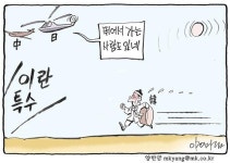 매경이코노미 제1844·설합본호 (2016.02.03~02.16일자) CARTOON