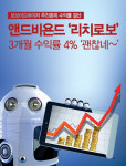 로보어드바이저 추천종목 수익률 결산 | 앤드비욘드 ‘리치로보’ 3개월 수익률 4% ‘괜찮네~’