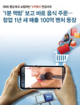 SNS 영상 보고 쇼핑하는 ‘V커머스’ 전성시대 | ‘1분 먹방’ 보고 바로 음식 주문…창업 1년 새 매출 100억 벤처 등장