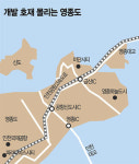 [Real Estate] 인천 영종도 부동산 날개 다나 복합리조트 개발·제3연륙교 등 호재 만발