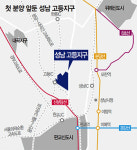 [Real Estate] ‘꼬마판교’로 뜨는 성남 고등지구  강남 10분 ‘포스트 위례’…택지 희소성 매력