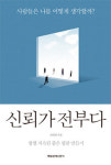 [BOOK] 신뢰가 전부다 | 운명 좌우하는 평판 효과적인 관리 방법