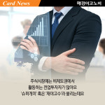 [카드뉴스] 2세대 슈퍼개미가 콕 집은 유망주식