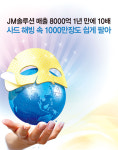 화장품 ‘미다스의 손’ 마스크팩-JM솔루션 매출 8000억 1년 만에 10배 사드 해빙 속 1000만장도 쉽게 팔아