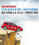 한국 자동차 산업 5대 위기 요인-인건비 높은데 車 품질·생산성 뒷걸음질 통상 악재에 노조 리스크…미래차도 암담