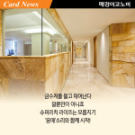 [카드뉴스] 호텔이야 산후조리원이야? 곽생로 산부인과 부설 프리미엄 산후조리원