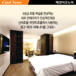 [카드뉴스] 호텔이야 산후조리원이야? 곽생로 산부인과 부설 프리미엄 산후조리원