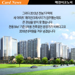 [카드뉴스] 천지개벽 동대문구 청량리 & 답십리