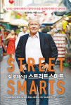 [BOOK] 짐 로저스의 스트리트 스마트 “거리에서 배운다”…전설적 투자자의 잠언서