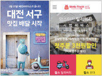 배달의민족·요기요 독주시대 끝난다 쿠팡·위메프·교촌·맘터(맘스터치)…배달앱 ‘춘추전국’