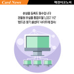 [카드뉴스] 휴대폰 분실, 걱정되면? 요렇게 해보세요~~