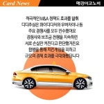 [카드뉴스] 중국판 우버 디디추싱