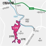 재개발 속도 내는 신림뉴타운 ‘고시촌’ 이미지 벗고 5천가구 아파트村으로
