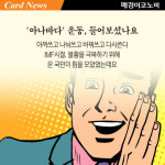 [카드뉴스] 현대판 `아나바다` 불황형 산업 뜬다