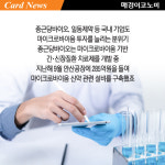 [카드뉴스] ‘제2의 게놈’으로 각광받는 마이크로바이옴
