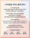 [재계톡톡] GS리테일, 2년 만에 미식일상 사업 철수키로 ‘배달 시장 어렵네~’