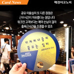 [카드뉴스] 미용실도 공유경제! 공유 미용실