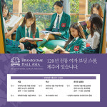 브랭섬홀아시아 | 온·오프라인 입학설명회 개최
