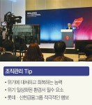 [新트렌드.4] 위기의 일상화…‘회복탄력성’ 주목 | 코로나 끝나도 위기는 항상 옆에 빠른 회복·재도약하는 체질 갖춰야