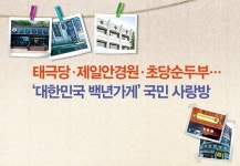 태극당·제일안경원·초당순두부…‘대한민국 백년가게’ 국민 사랑방