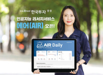 한국투자증권 AI 리서치 서비스-스몰캡 분석 ‘척척’…애널리스트도 ‘깜짝’