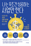도서출판 골든아이템풀 | [BOOK] 나는 무조건 성공하는 사업만 한다 | 평범한 아이템이 특별한 아이템으로