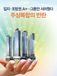 입지·조망권 A+…그동안 서러웠다 주상복합의 반란