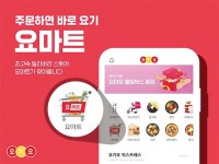 B마트·요마트 급속 확장…골목상권 침해 논란-과자·음료 직매입해 배달…편의점 ‘난 어떡해’