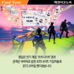 [카드뉴스] MZ세대 놀이터 ‘메타버스’ 현실보다 생생 진화한 가상세계