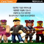 [카드뉴스] MZ세대 놀이터 ‘메타버스’ 현실보다 생생 진화한 가상세계