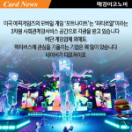 [카드뉴스] MZ세대 놀이터 ‘메타버스’ 현실보다 생생 진화한 가상세계