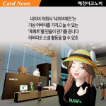 [카드뉴스] MZ세대 놀이터 ‘메타버스’ 현실보다 생생 진화한 가상세계