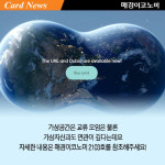 [카드뉴스] MZ세대 놀이터 ‘메타버스’ 현실보다 생생 진화한 가상세계