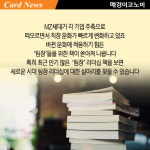 [카드뉴스] 서점가 ‘팀장 리더십’ 열풍 ‘꼰대’ 팀장에서 ‘쿨’한 팀장으로