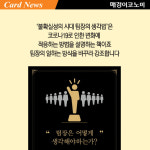[카드뉴스] 서점가 ‘팀장 리더십’ 열풍 ‘꼰대’ 팀장에서 ‘쿨’한 팀장으로