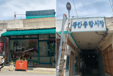 부산 로드…올드 타운으로의 시간 여행