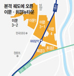 빛 보나, 이문·휘경뉴타운...청량리 호재 1만2000가구 아파트숲으로