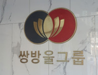 쌍용차 인수 나선 쌍방울그룹, 주가 급등하자 계열사 주식 매각
