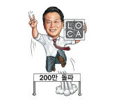상반기 깜짝 4위 등극…로카 200만 돌파