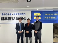 “자영업자 여러분, 세금 돌려받으세요”...좋은친구들컨설팅그룹, 바로회계법인과 협업
