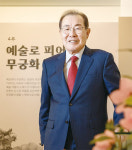 무궁화박물관으로 인생 2막 여는 윤동한 한국콜마 회장