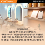 스몰 럭셔리 성지···1인 세신샵 [카드뉴스]