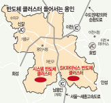 300조 용인 반도체 클러스터가 온다…경기 남부 부동산 ‘지각 변동’