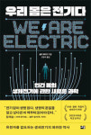 우리 몸은 전기다 외 [신간]