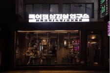 로봇이 셰프처럼 고기 척척 구워주네 ... 네이버 구내식당 로봇 누가 만들었지? [내일은 유니콘]