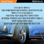 한국타이어그룹 2차 형제의 난 [카드뉴스]