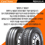 한국타이어그룹 2차 형제의 난 [카드뉴스]