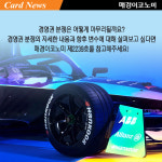 한국타이어그룹 2차 형제의 난 [카드뉴스]