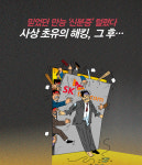 믿었던 만능 ‘신분증’ 털렸다 [사상 초유의 해킹, 그 후]